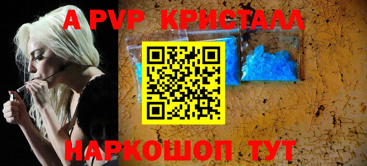 A PVP Crystall Сорочинск
