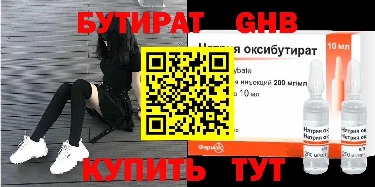БУТИРАТ 1.4BDO  Вход с VPN  Сорочинск 