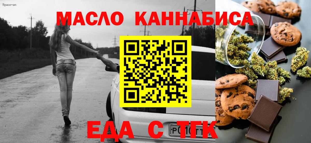 Еда ТГК марихуана  Вход с VPN  Сорочинск 