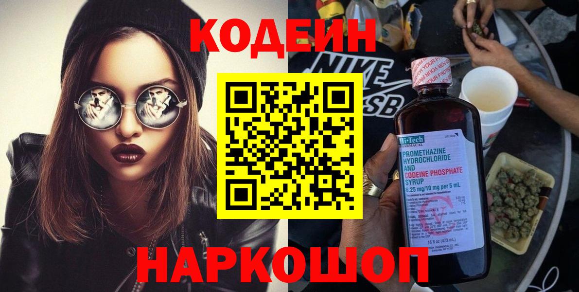 Кодеиновый сироп Lean Purple Drank Сорочинск