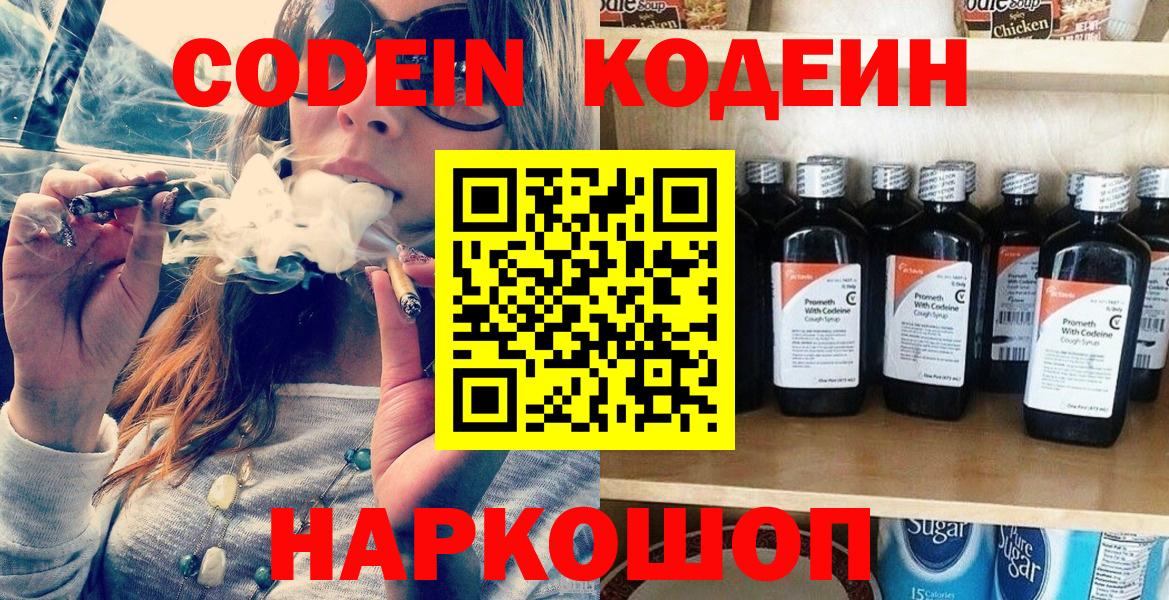 Сорочинск  Кодеиновый сироп Lean Purple Drank  Вход с VPN 