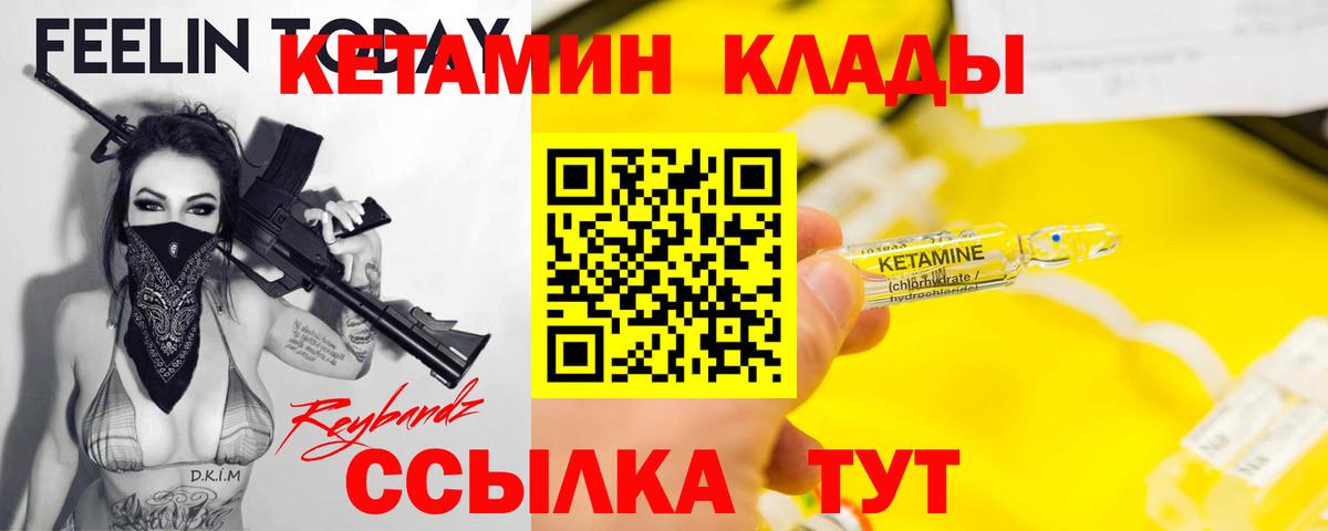 Кетамин ketamine  Вход с VPN  Сорочинск 