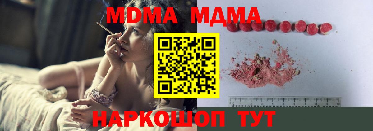 Сорочинск  MDMA VHQ  Вход с VPN  МДМА  MDMA crystal 