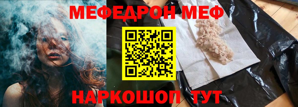 Меф  Вход с VPN  Мефедрон 4 MMC  что такое   Мефедрон мяу мяу  Сорочинск 