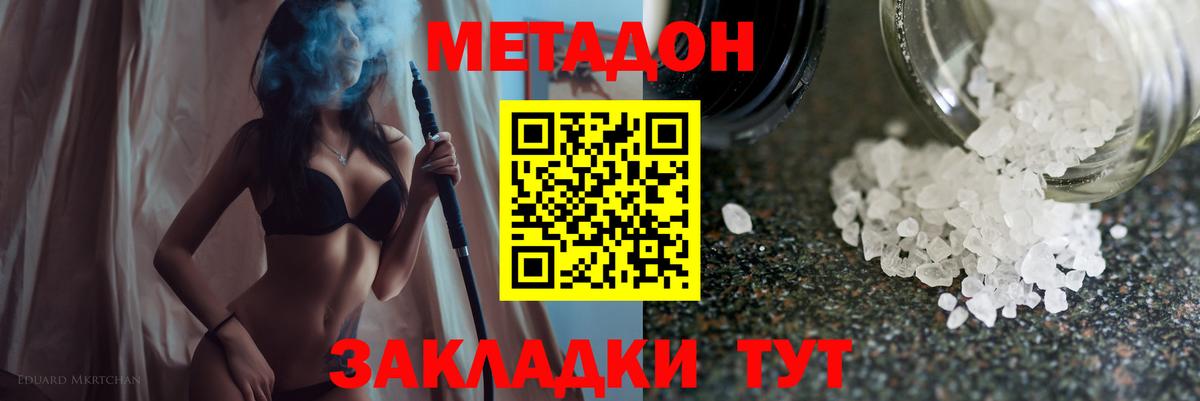 МЕТАДОН methadone  МЕТАДОН methadone  Сорочинск  Вход с VPN 